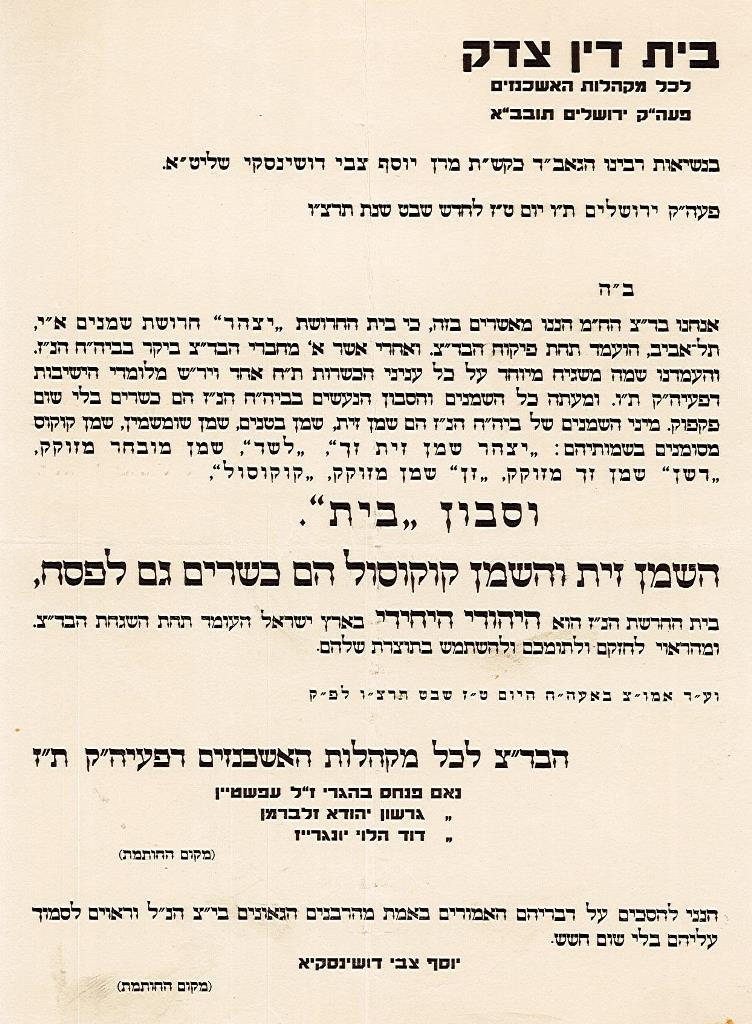 תעודת כשרות לפסח לבית החרושת לשמנים "יצהר", 1936