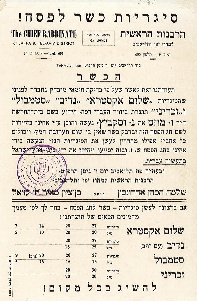 תעודת כשרות לפסח לסיגריות תוצרת בית החרושת "דפה", 1929
