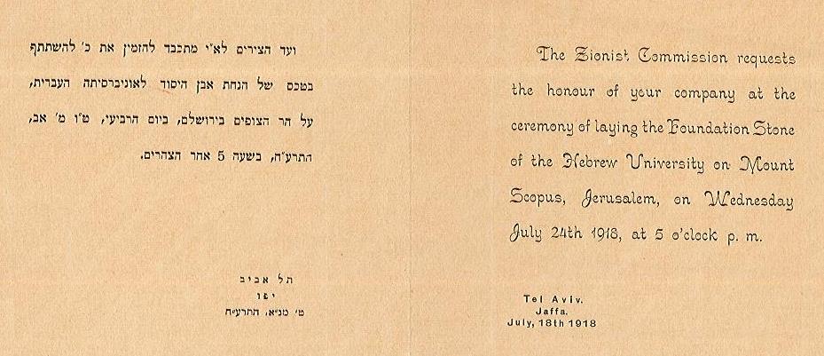 ההזמנה החגיגית לטקס הנחת אבן הפינה בעברית ובאנגלית (DD1\659)