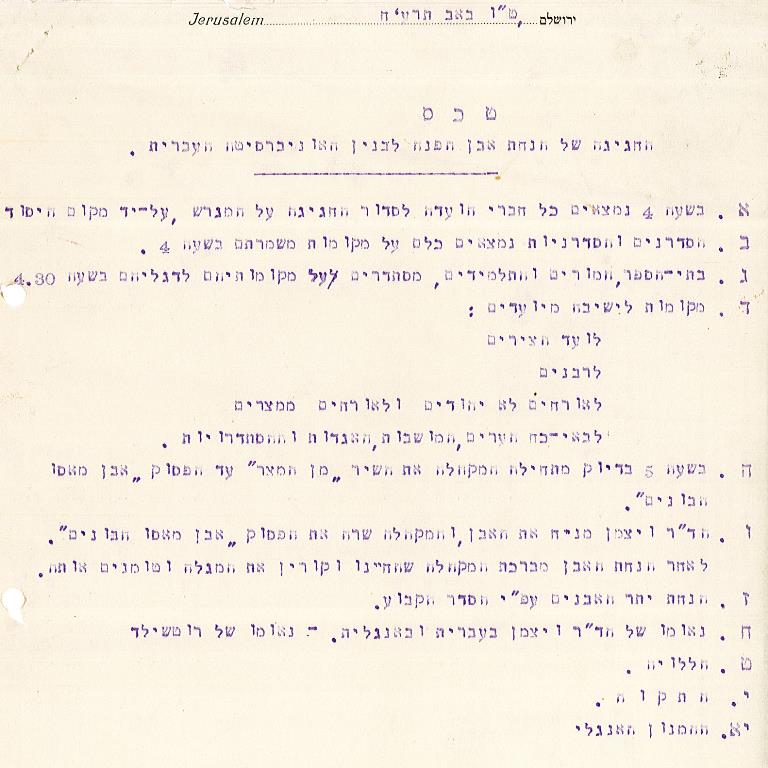 תכנית טקס הנחת אבן הפינה, 1918 (L2\236\1)