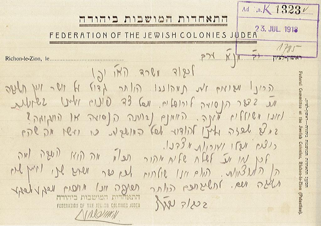 מכתבו של מנשה מאירוביץ בנוגע להסדרי הנסיעה לטקס, 21.7.1918 (L3\87)​