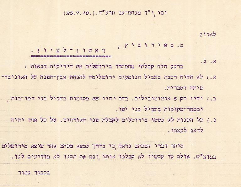 תשובת המשרד הארצישראלי למנשה מאירוביץ, 23.7.1918 (L3\87)​