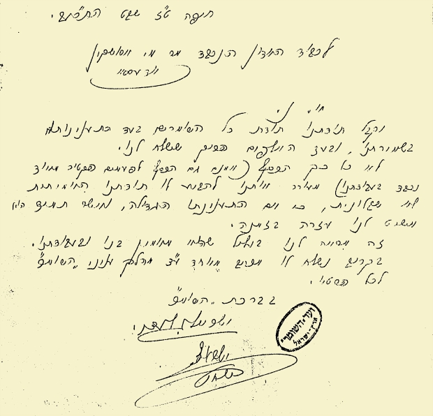 מכתב תודה מראשי "השומר" למנחם אוסישקין, חיפה,  4.2.1912 (A24\770)