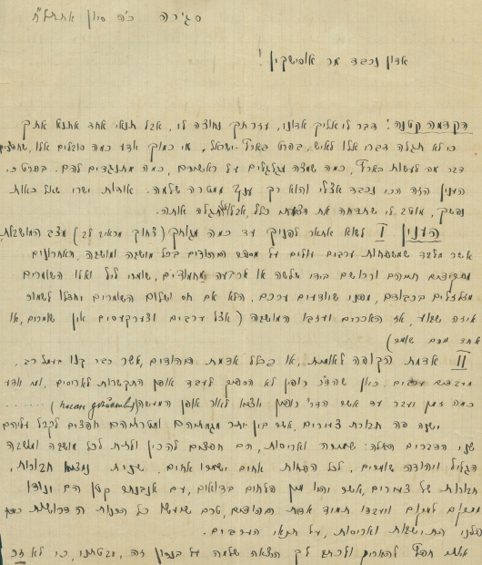 מכתב מישראל שוחט אל מנחם אוסישקין בדבר מימון ארגון שמירה יהודי, 24.6.1908 (A24\770)