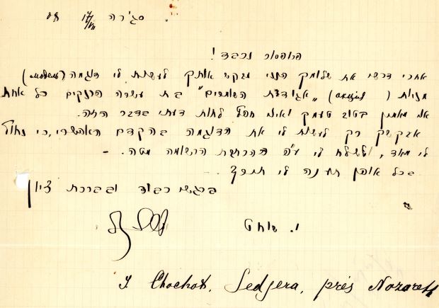 מכתב מישראל שוחט לבוריס ש"ץ מ"בצלאל" בדבר עיצוב מניה ל"אגודת השומרים", 1908 (L42\71)