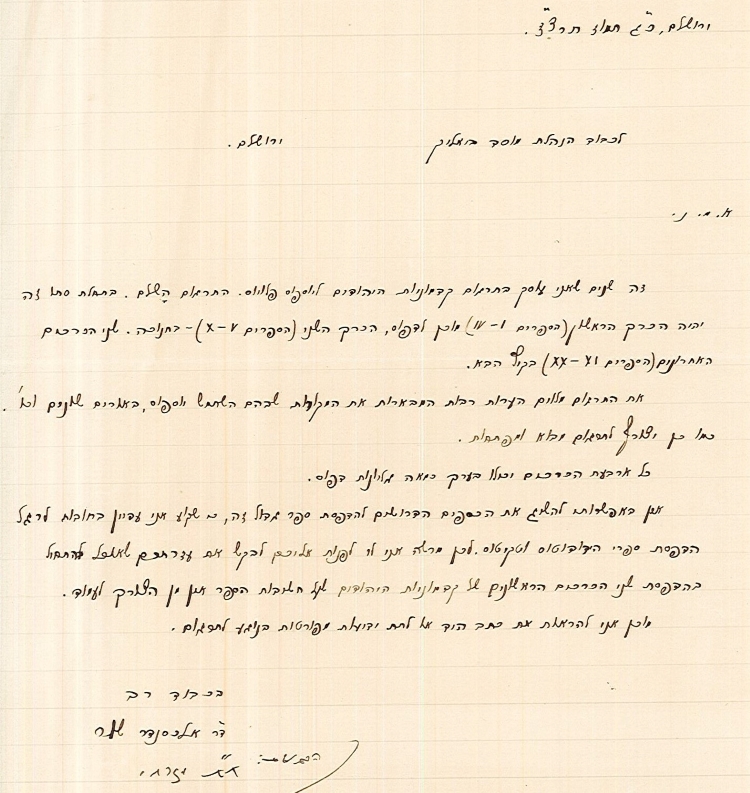 מכתב ששלח אלכסנדר שור ל"מוסד ביאליק" בבקשה להדפיס את תרגומו ל"קדמוניות היהודים", 2.7.1937 (S83\493)