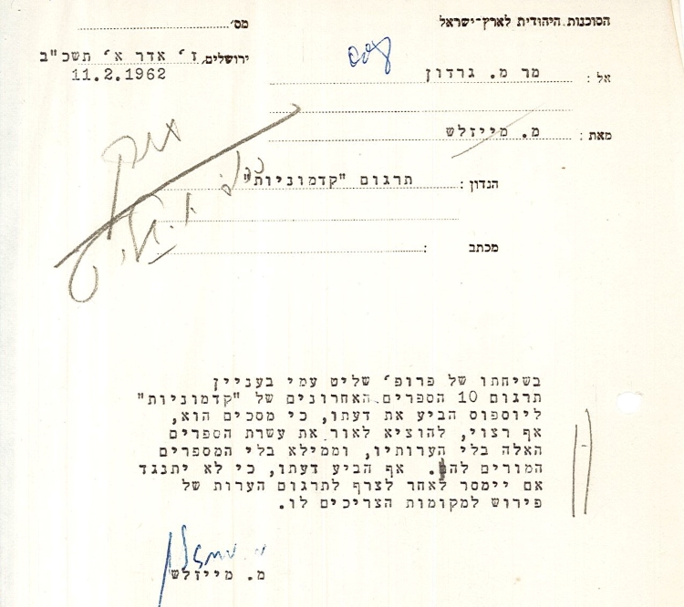  הודעה על אישורו של שליט להדפיס את התרגום בלבד ללא הפירוש, 11.2.1962 (S83\741)