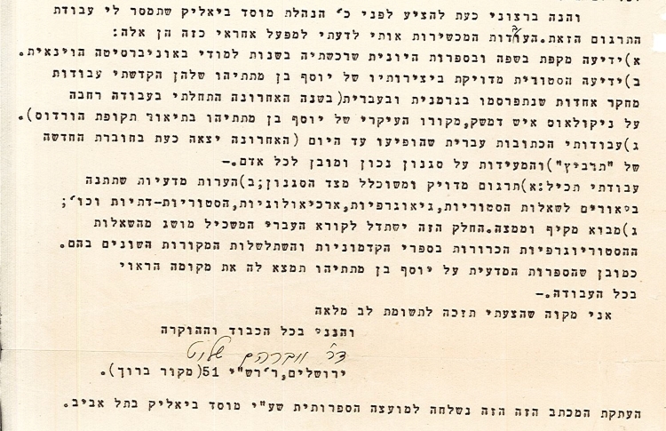 מתוך המכתב ששלח אברהם שליט ל"מוסד ביאליק" בבקשה לתרגם את "קדמוניות היהודים", 7.5.1936 (S83\959)