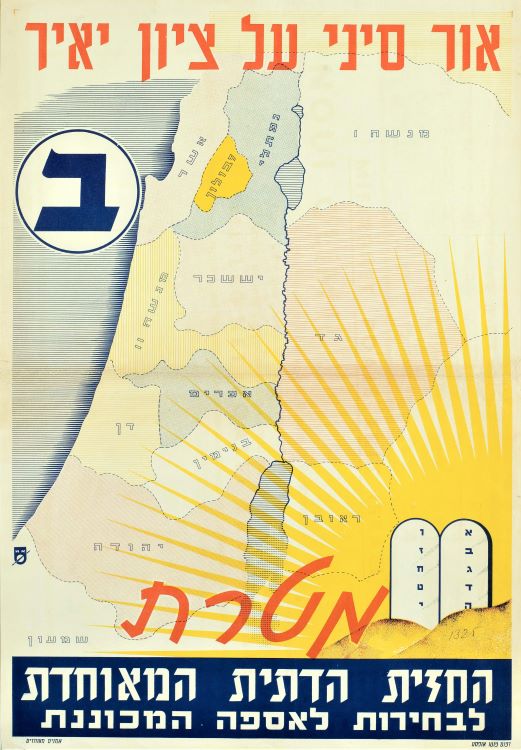 כרזה מטעם החזית הדתית המאוחדת (KRA\3639)