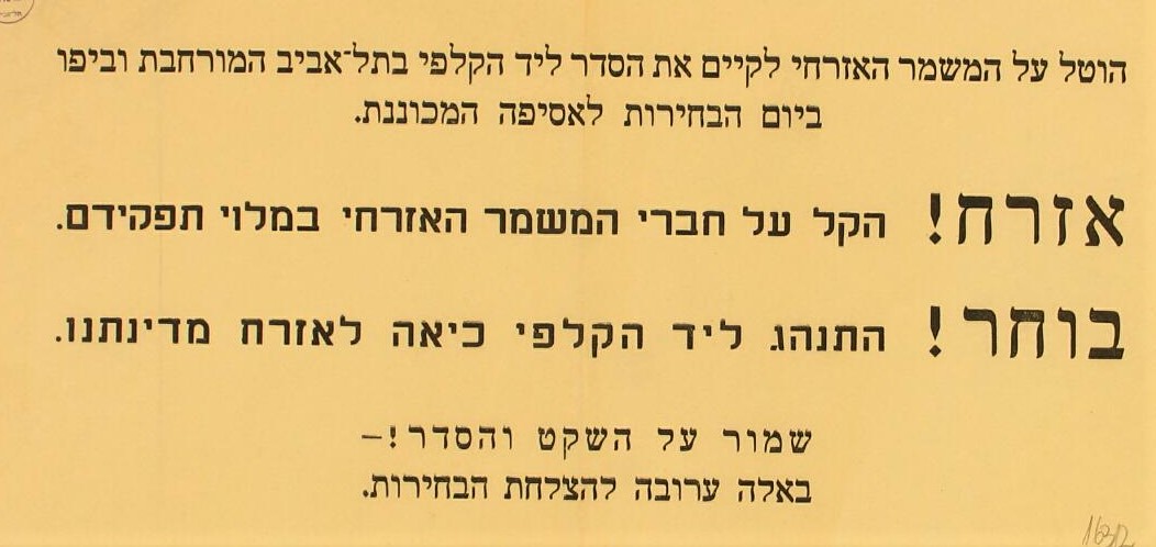 כרוז הקורא לאזרחים להתנהג כראוי ליד הקלפי בתל אביב יפו (KRU\16312)