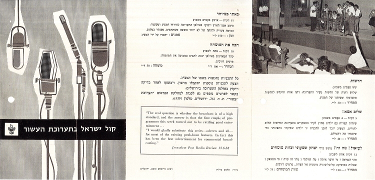 מחירון למפרסמים בשידורי "קול ישראל" בתערוכת העשור (KH4\4082)