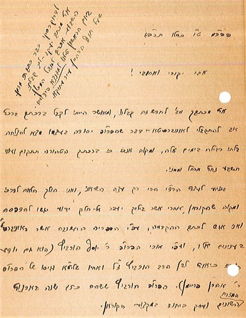 מכתב מיוסף יואל ריבלין לאביו ראובן, 1922 (A486\289)