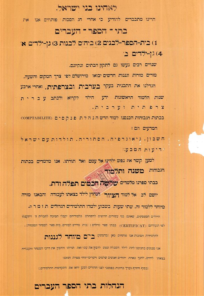 הודעה על פתיחת בתי ספר עבריים בדמשק, 1919 (S2\578)