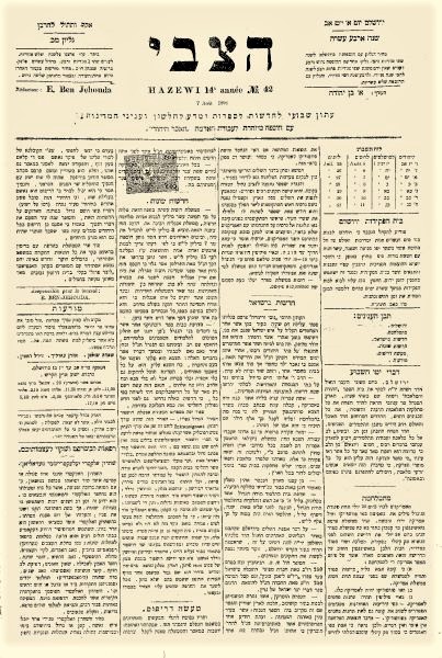 שער עיתון "הצבי" בעריכתו של בן-יהודה, אוגוסט 1898 (PR\9092)