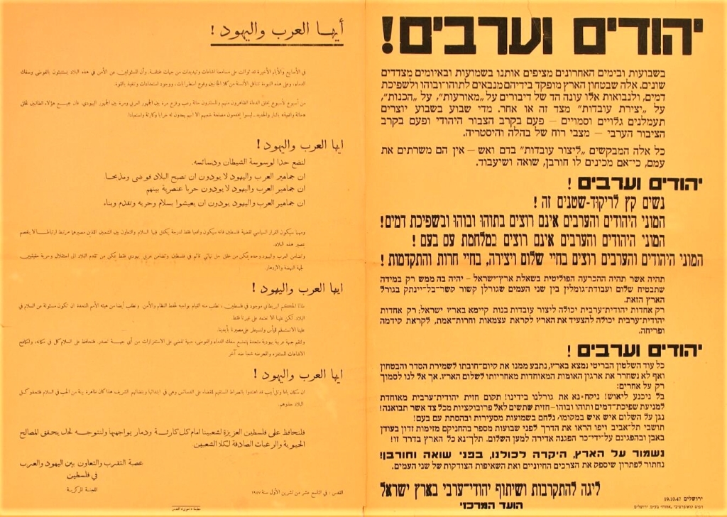 מודעה מטעם הליגה להתקרבות ושיתוף יהודי-ערבי בארץ ישראל 19.10.1947 (KRU\8702)​
