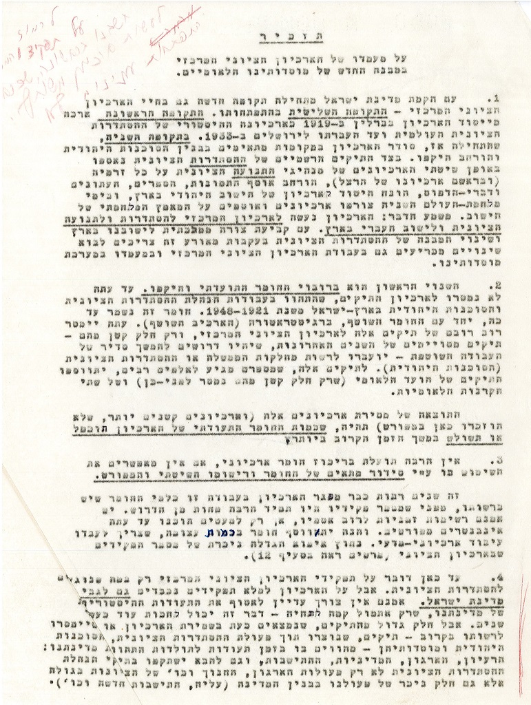 "על הארכיון למלא תפקידים נכבדים גם לגבי מדינת ישראל..." תזכיר מאת הרליץ וביין, יולי 1948 (A626\109)