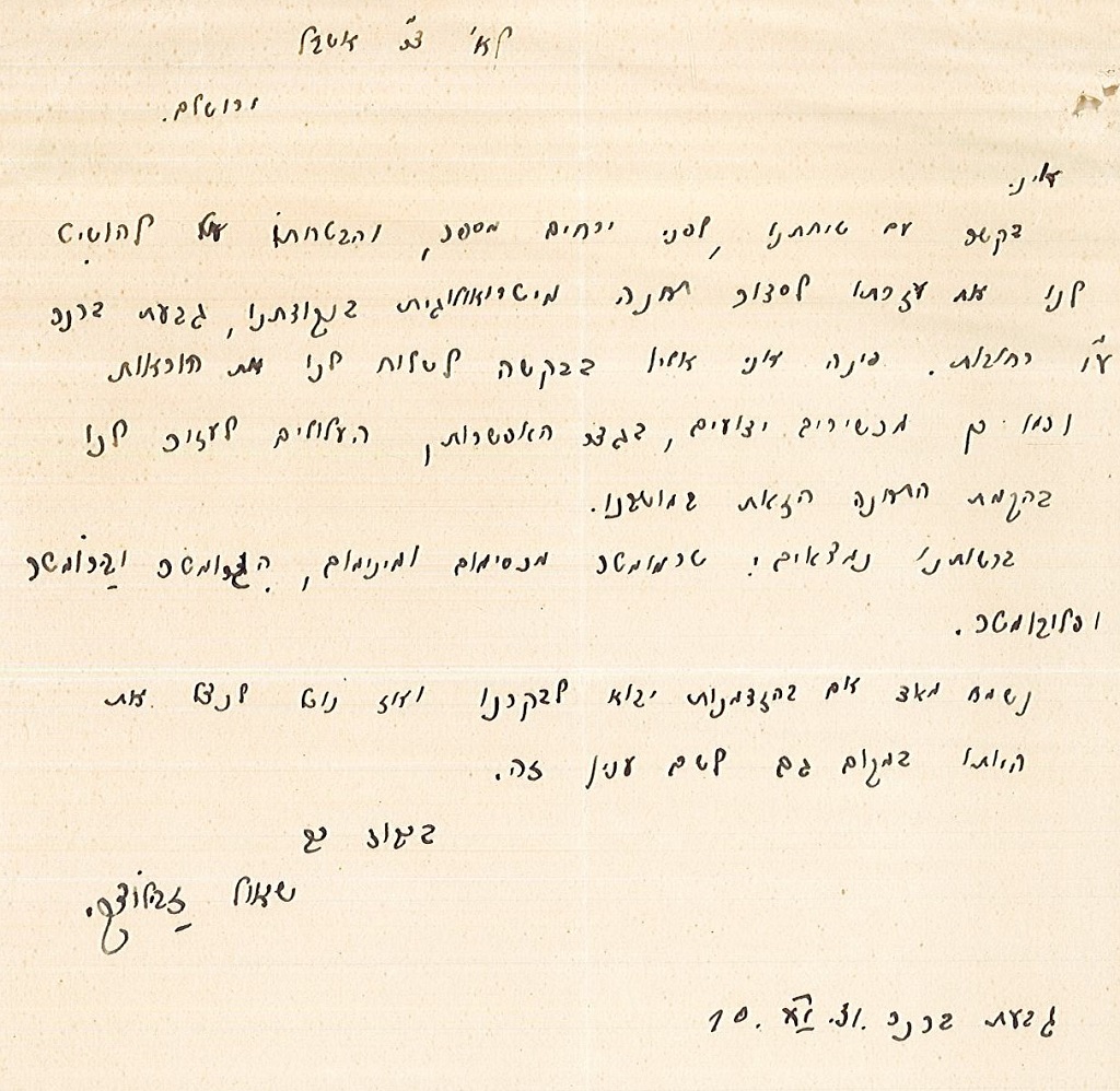 מכתב בקשה אל דב אשבל לעזרה בהקמת תחנה מטאורולוגית בגבעת ברנר, 10.11.1931,   מארכיון דב אשבל (A286\2)