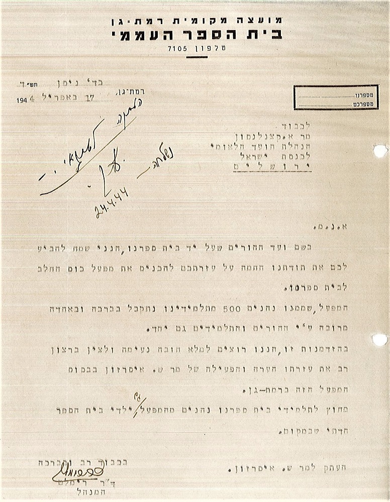 מכתב תודה מבית הספר היסודי ברמת גן על הכנסת "מפעל החלב" לבית הספר, 17 באפריל 1944 (J1\3386)