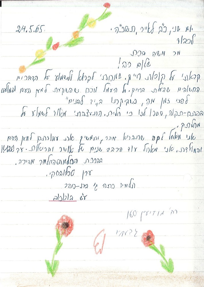 מכתב מערן, תלמיד ג'1, אל משה שרת, 24.5.1965. (S65\58)​
