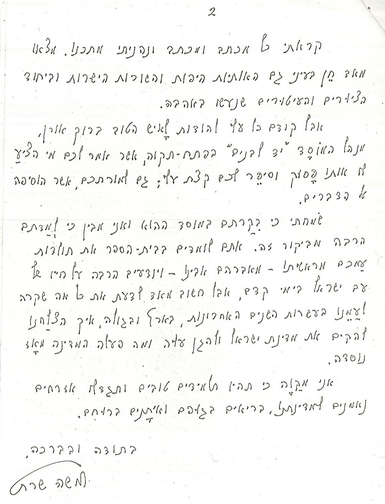 מכתב מאת משה שרת אל מחנכת כיתה ג'1 בגבעתיים, 12.61965 (S65\58)