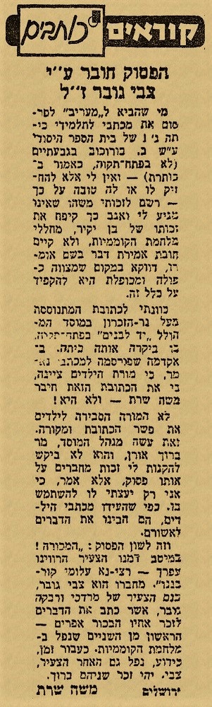 מכתב למערכת "מעריב" מאת משה שרת, 23.6.1965.
