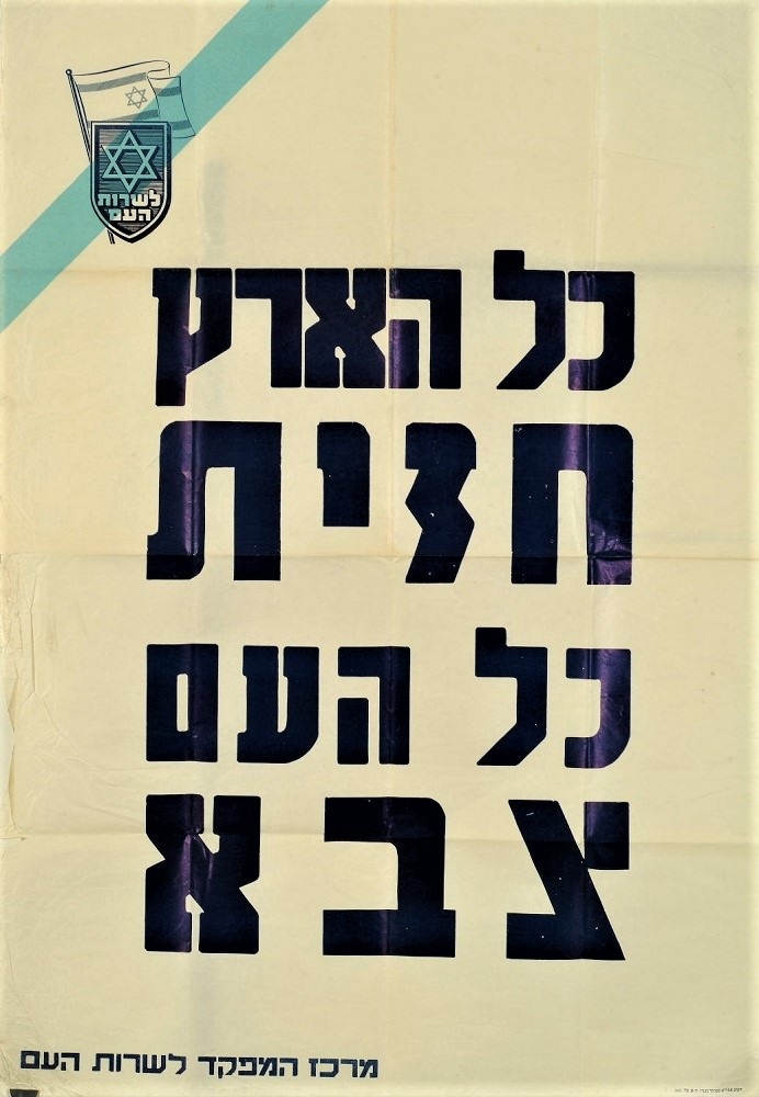כרזה של "מרכז המפקד לשירות העם" עם ציטוט מדברי דוד בן־גוריון, 1948. עיצוב: מ. קארה (KRA\2449)