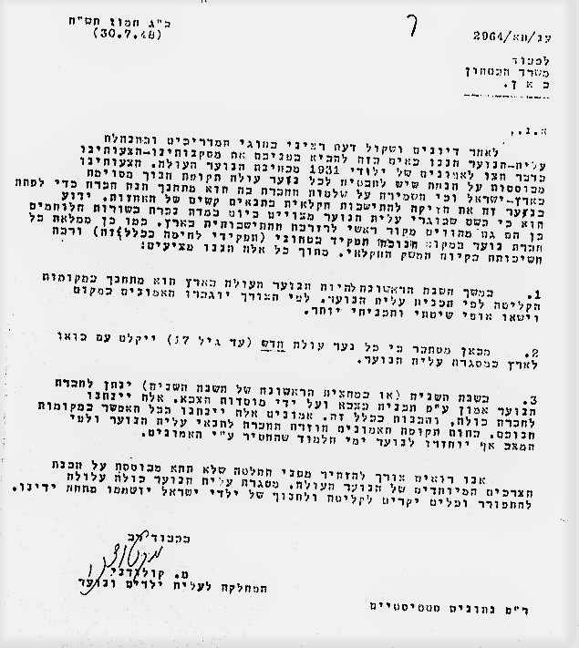מכתב של משה קולודני אל משרד הביטחון בעניין דחיית גיוסם של עולים חדשים בני 17, 30.7.1948. (S75\4611)