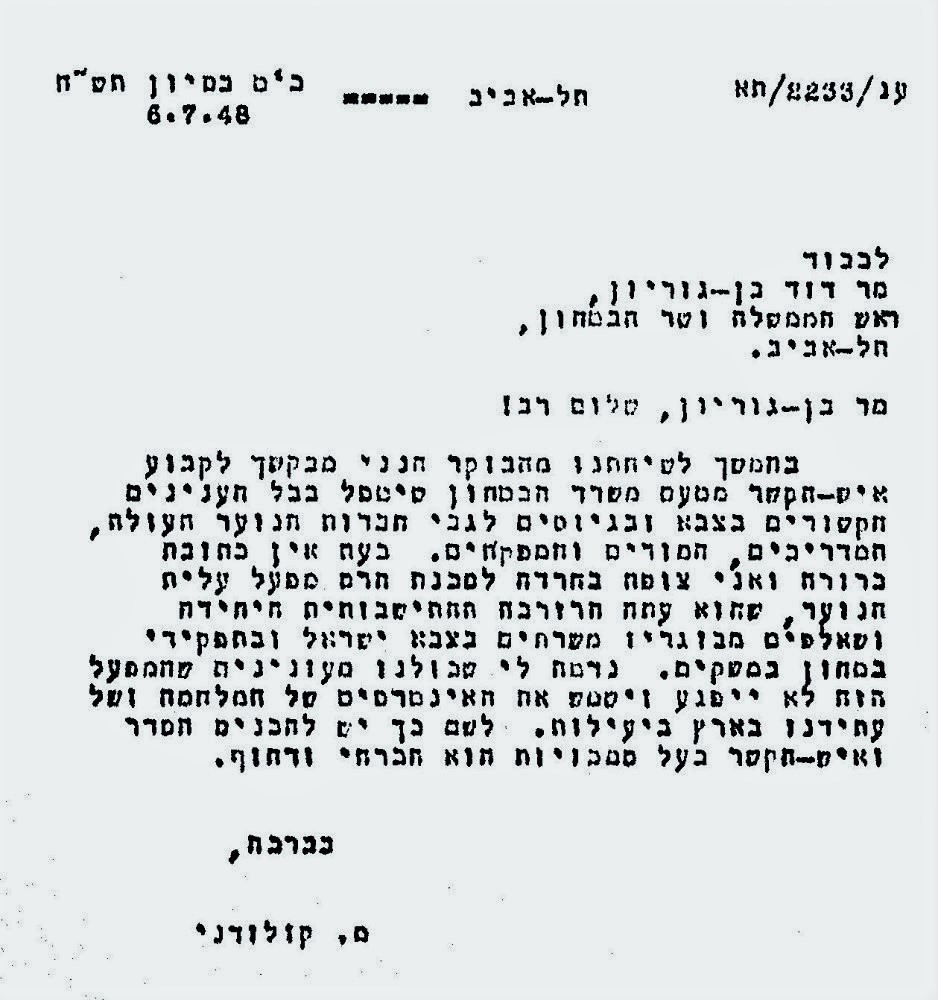 מכתב מאת משה קולודני אל דוד בן־גוריון בעניין גיוס צעירי עליית הנוער לצה"ל, 6.7.1948 (S75\4611)