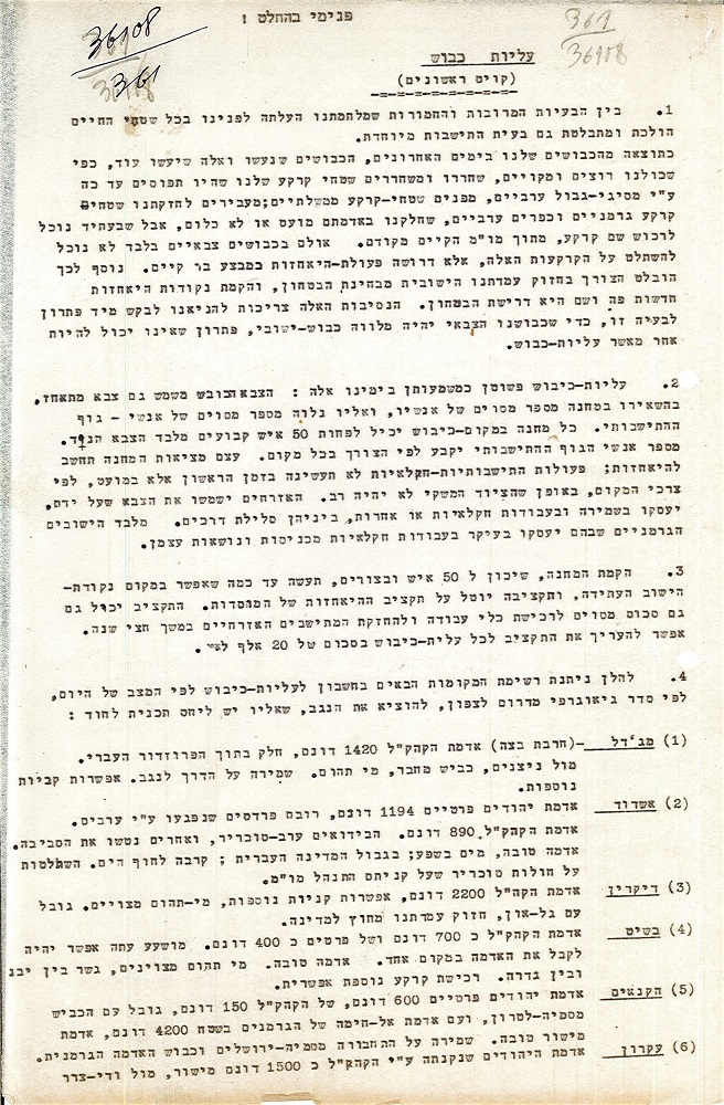 סקירה של רענן ויץ בנוגע לקווים ראשונים ל"עליות כיבוש", 21.4.1948 (S15\9602)