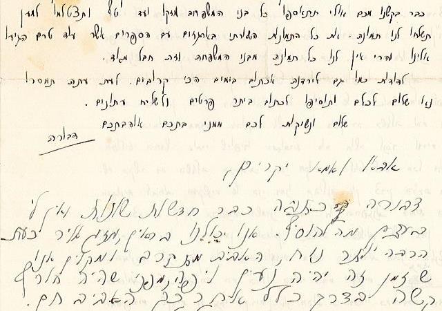 מכתב מדבורה ודוד לוין אל משפחת קלווריסקי, 12.3.1940 (A113\10)
