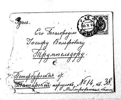 Princess Gagarina's letter envelope (A42\10\1)