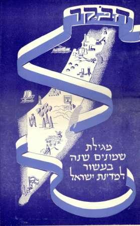 The magazine cover of "HaBoker"