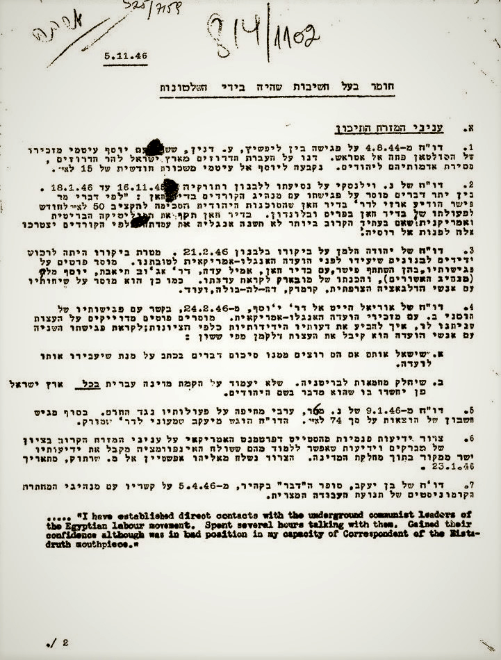 דו"ח על תיקים שנלקחו בשבת השחורה מאחת ממחלקות הסוכנות היהודית (S25\7159)