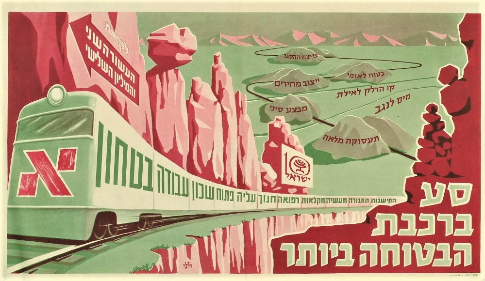 כרזה של מפא"י, 1958 (KRA\1499)