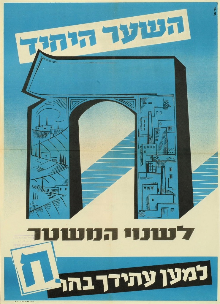 כרזה של תנועת החרות, 1959 (KRA\2612)