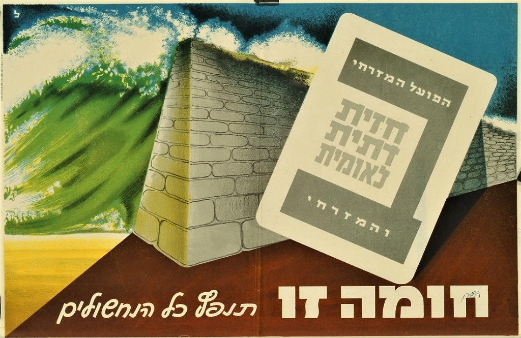 כרזה של המפלגה הדתית הלאומית, המזרחי-הפועל המזרחי, 1955 (KRA\2767)