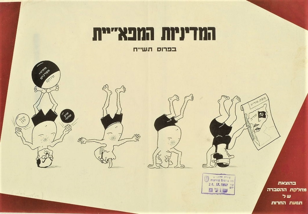 כרזה של תנועת החרות, 1957 (KRA\2774)