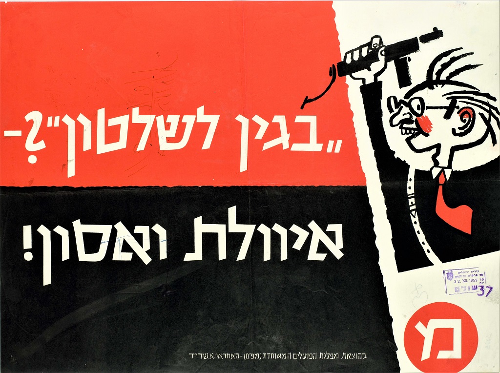 כרזה של המפלגה הציונית סוציאליסטית, 1959 (KRA\3225)