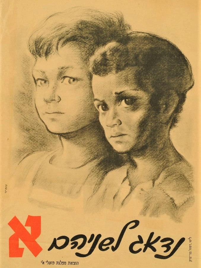 כרזה של מפא"י, 1951 (KRA\726)