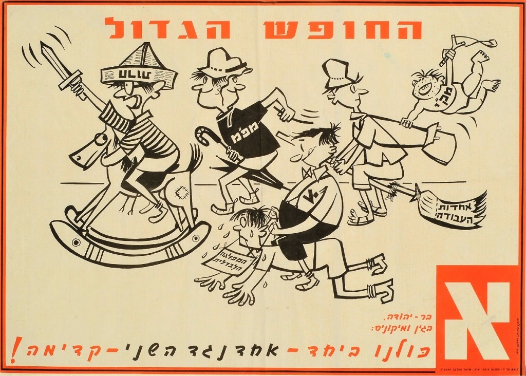 כרזה של מפא"י, שנות ה-60 (KRA\763)​
