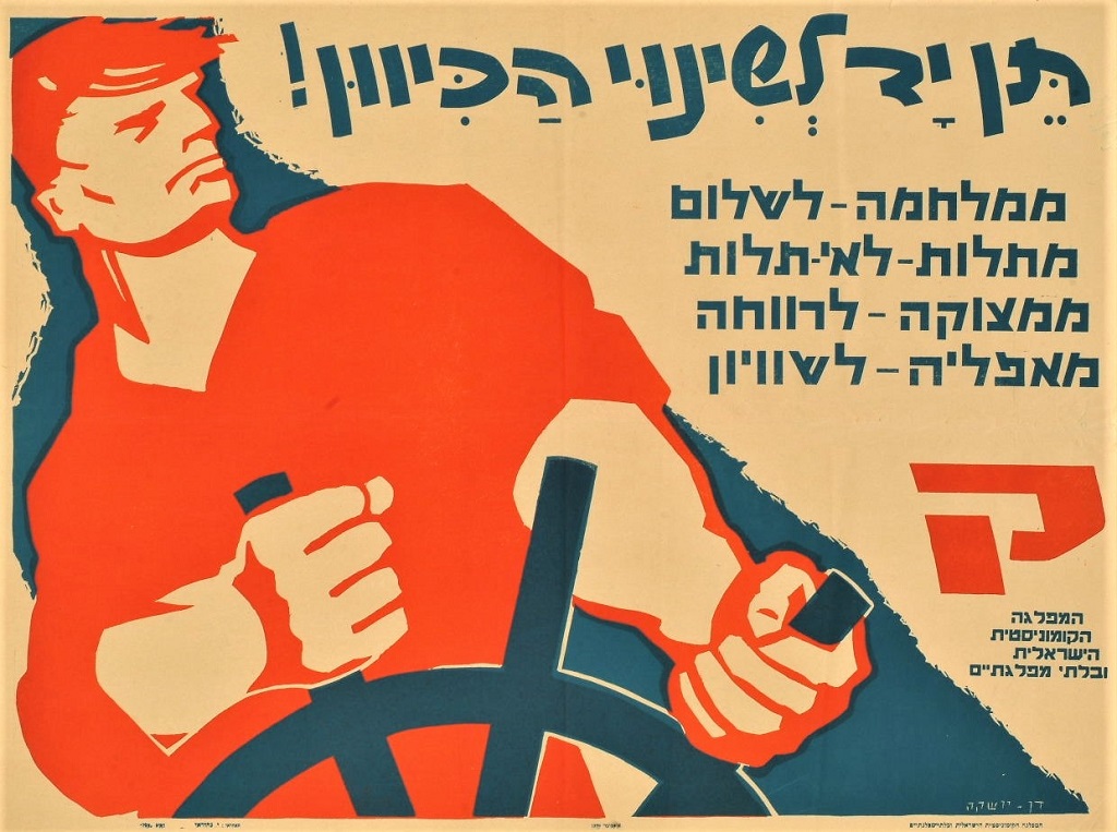 כרזה של המפלגה הקומוניסטית הישראלית, 1959 (KRA\778)