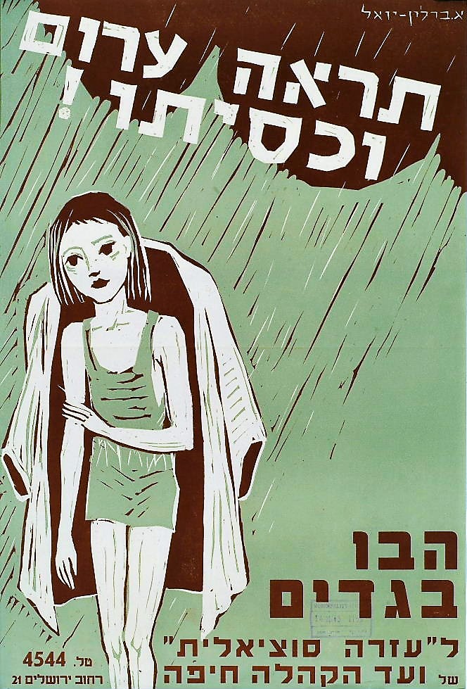 כרזה לגיוס בגדים, חיפה, 1943. עיצוב: אסתר ברלין-יואל (KRA\1395)