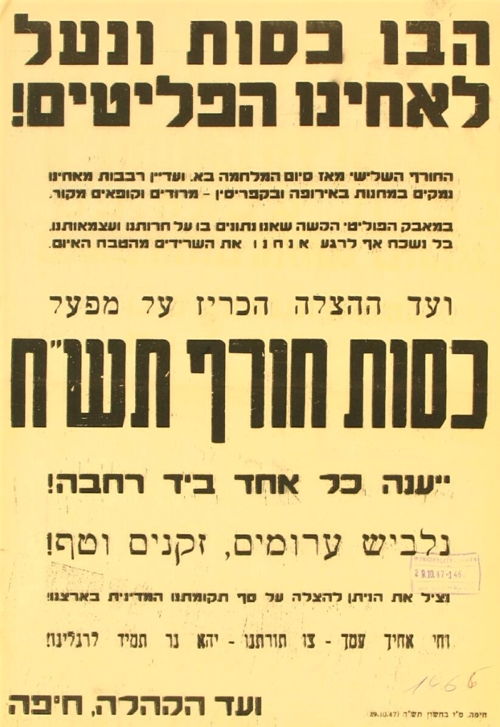 מגבית עזרה לגולי קפריסין, חיפה, 1947 (KRU\12951)