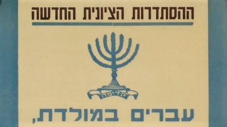 סמל "הגדוד הראשון ליהודה", מתוך כרזה הקוראת להתגייס לצבא הבריטי, 1942 (KRA\2391)