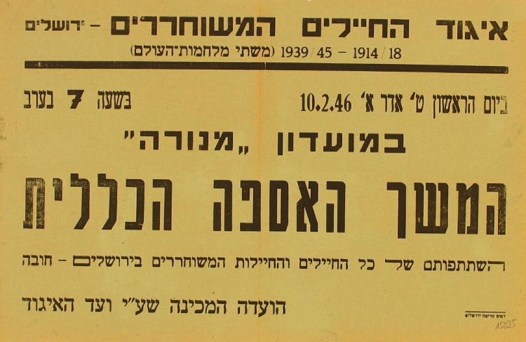 כרוז משנת 1946 (KRU\15025)