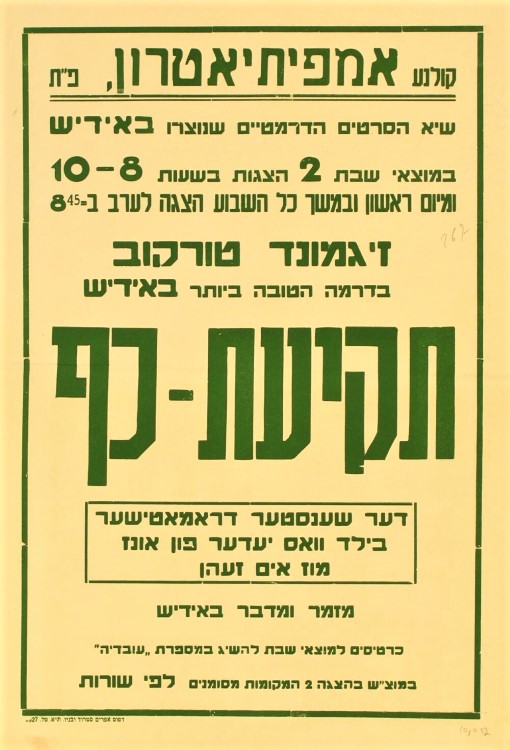 הסרט "תקיעת כף" ביידיש, 1937