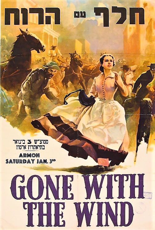 הסרט "חלף עם הרוח", 1941