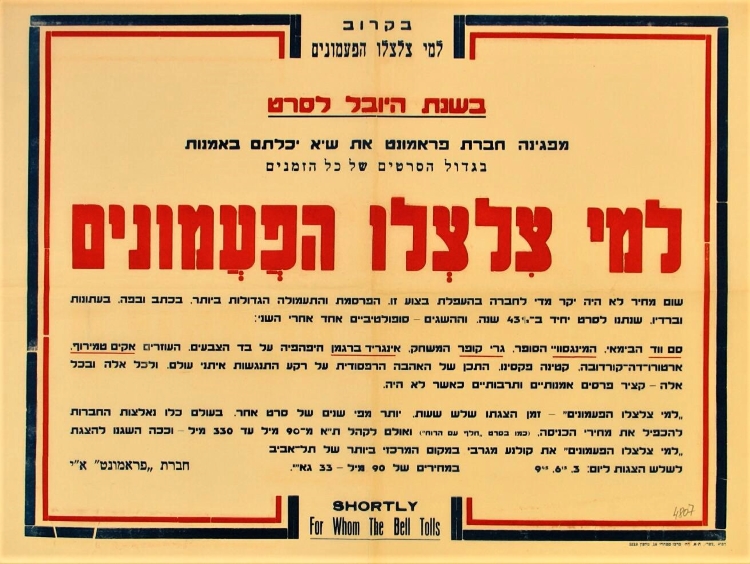 הסרט "למי צלצלו הפעמונים", 1943