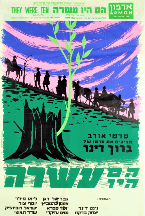 הסרט "הם היו עשרה", 1960