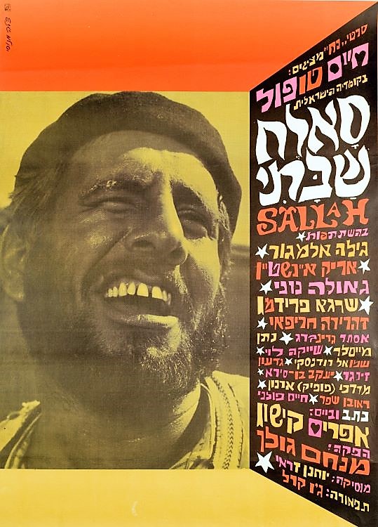 הסרט "סאלח שבתי", 1964